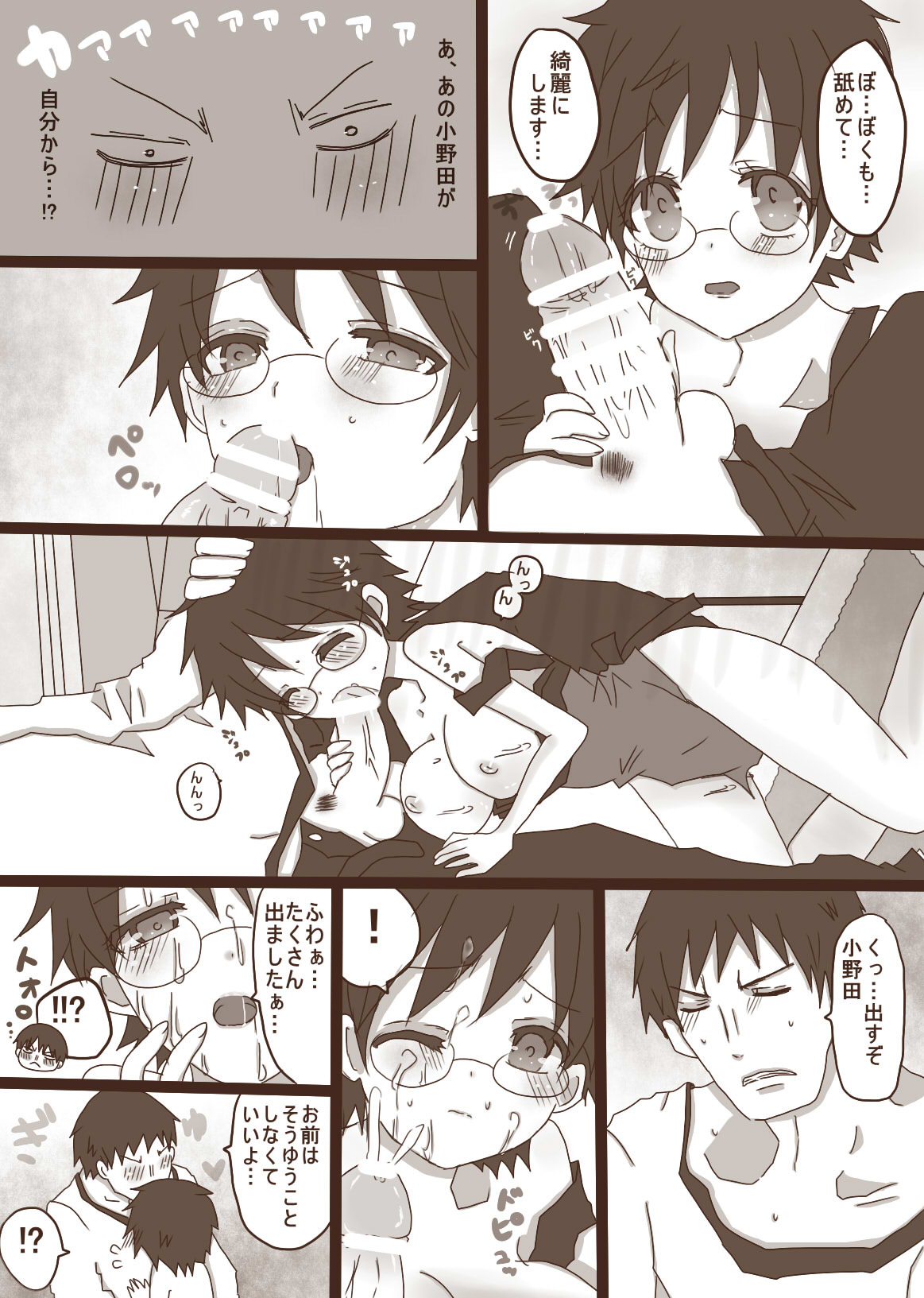 コスプレ小野田チャンと！ page 7 full