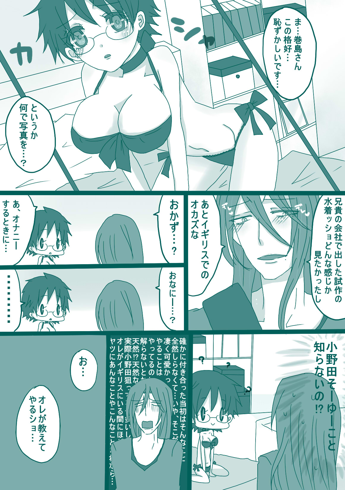 コスプレ小野田チャンと！ page 8 full