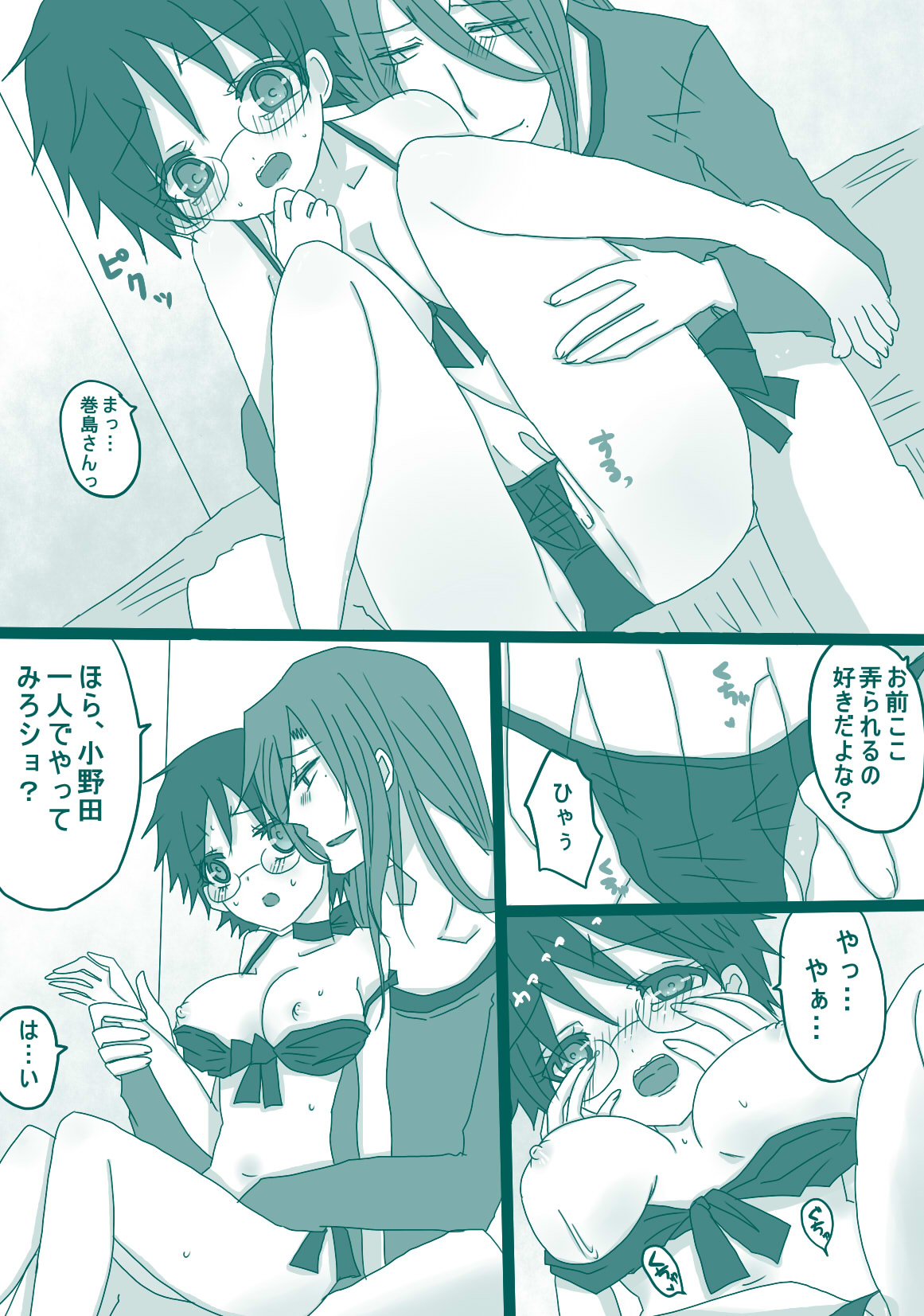 コスプレ小野田チャンと！ page 9 full