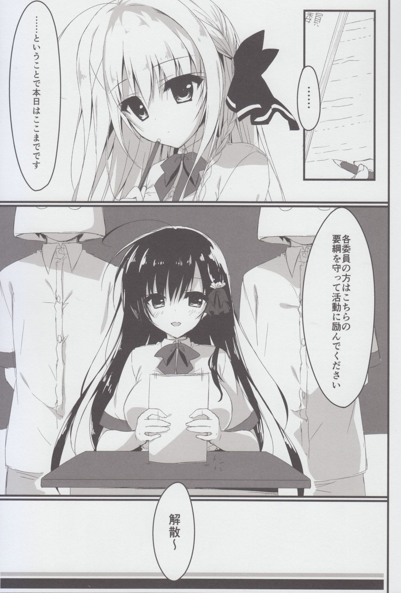 Suisen, Hoshii daro? page 5 full