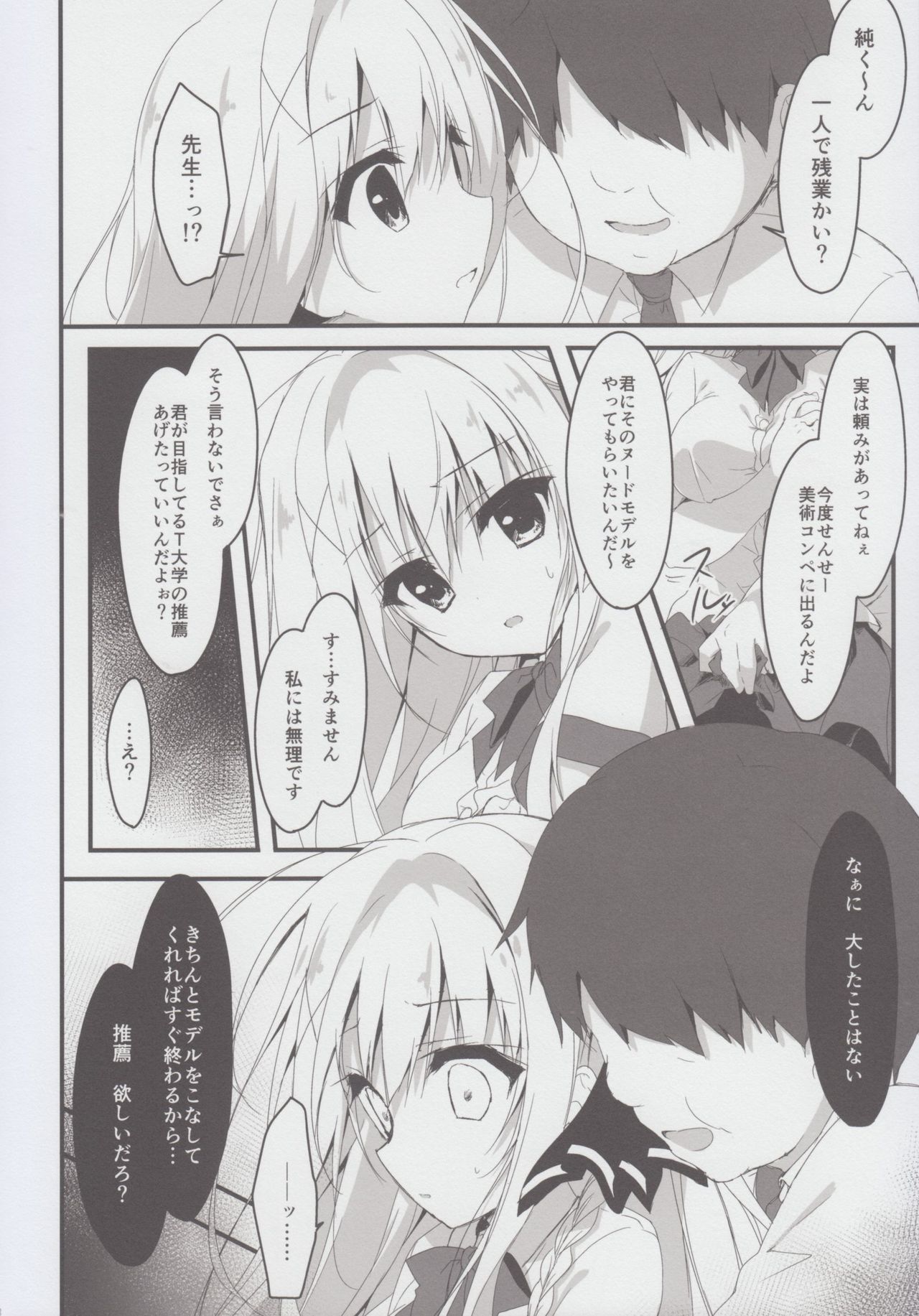 Suisen, Hoshii daro? page 8 full