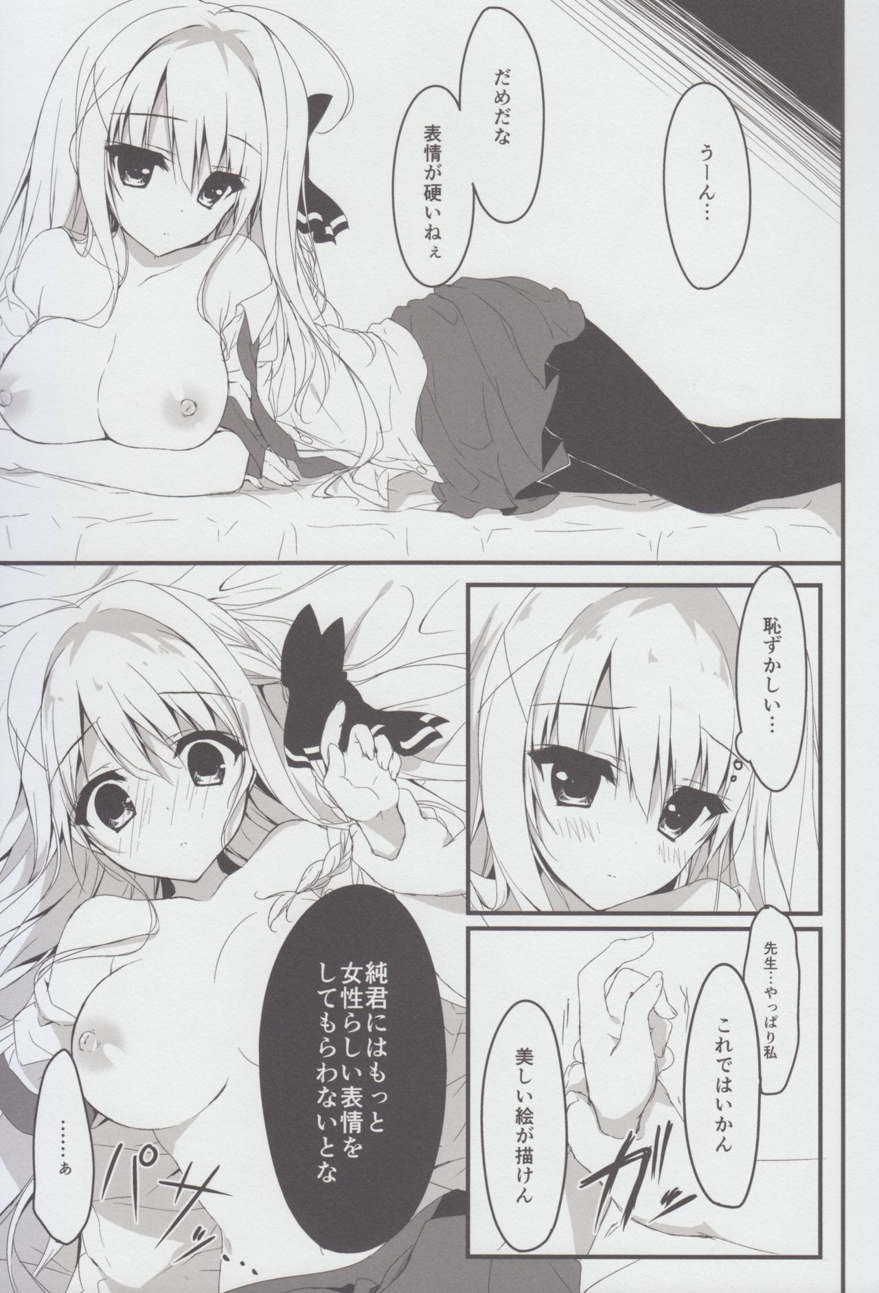 Suisen, Hoshii daro? page 9 full