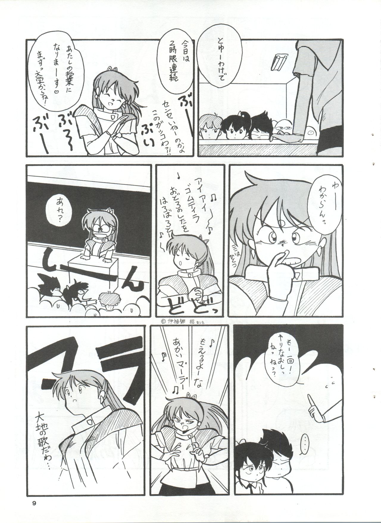 Yatte Yatte MISSION 1 page 8 full