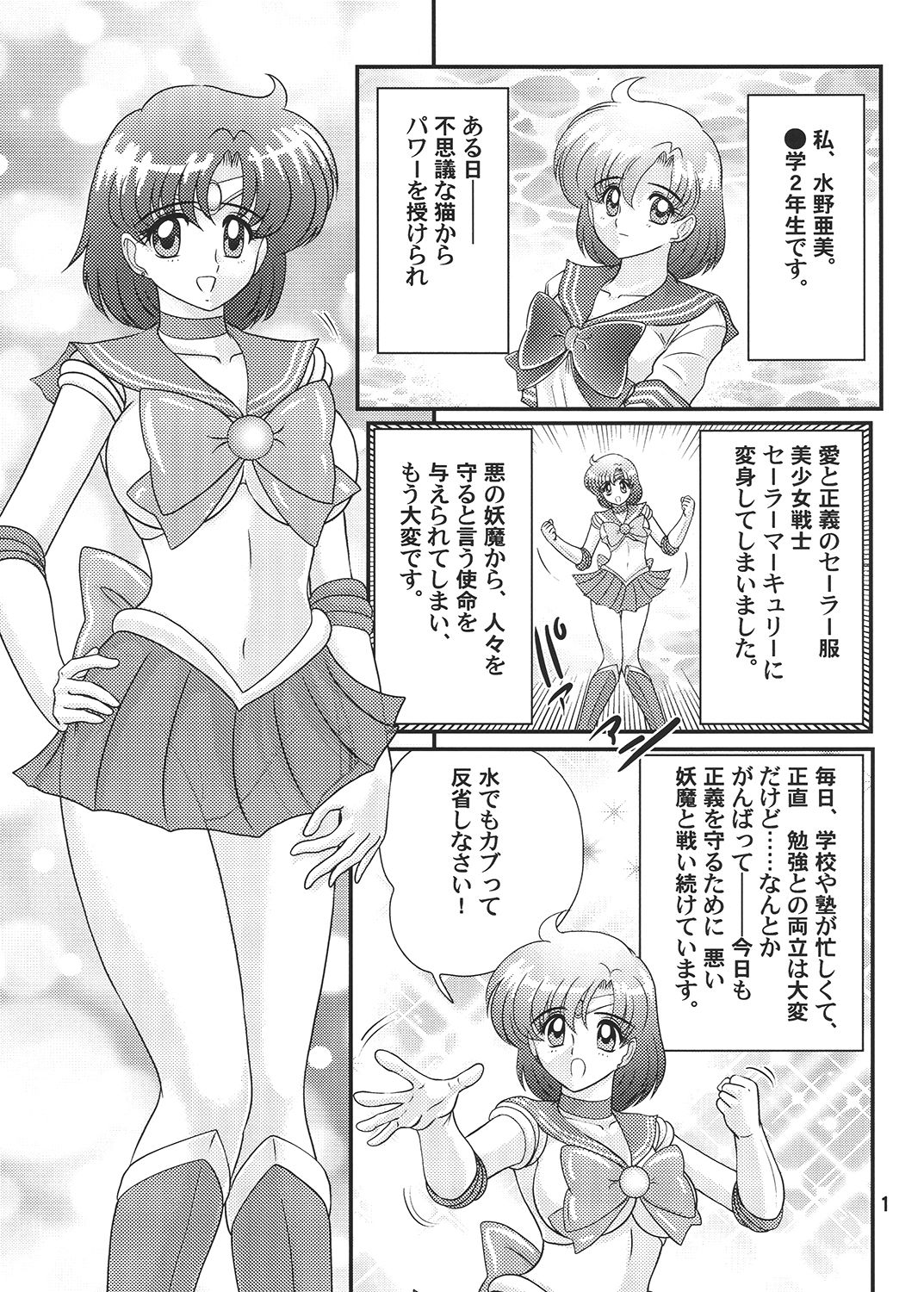 Bishoujo Senshi Sailor Mercury Classic page 2 full