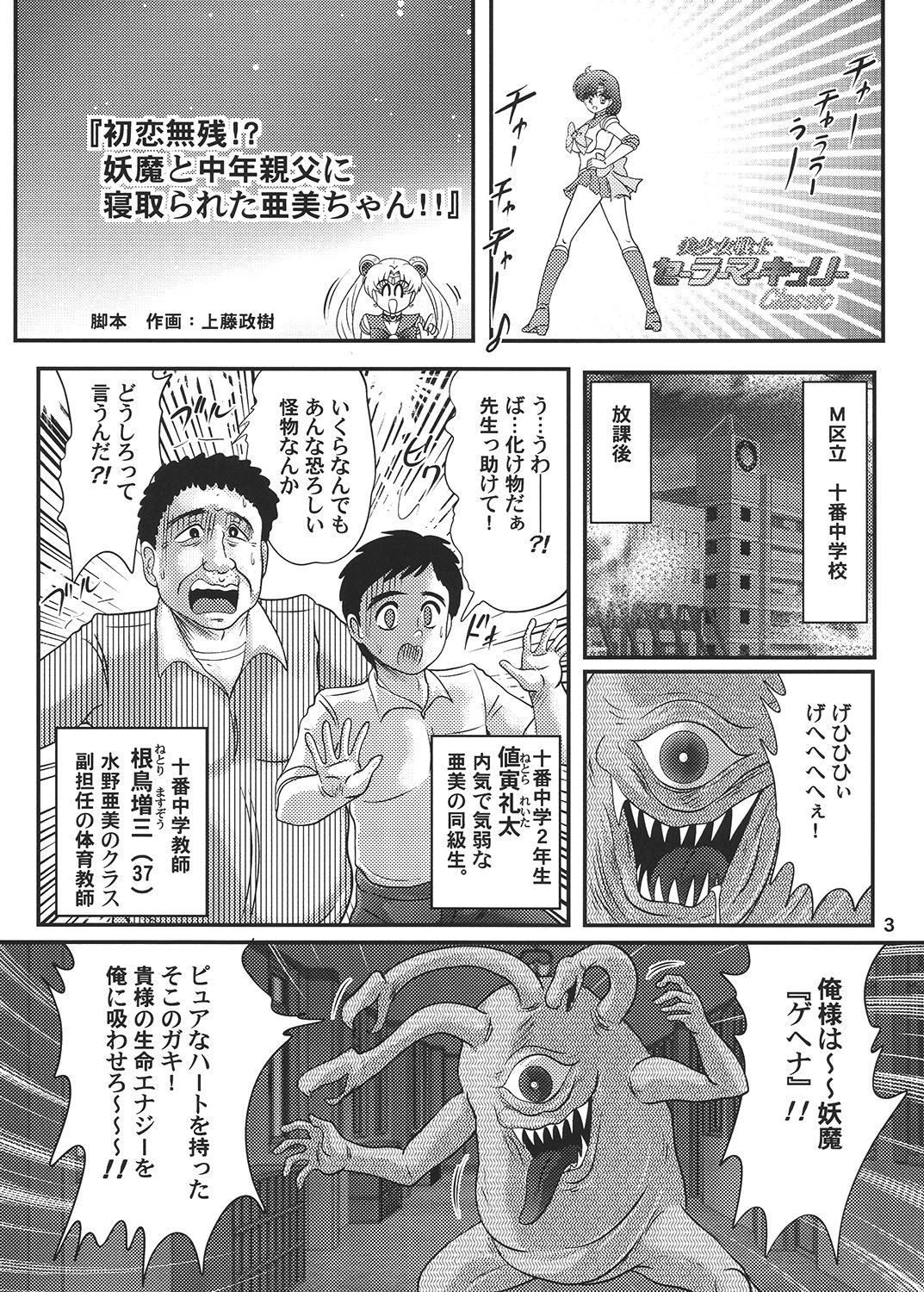 Bishoujo Senshi Sailor Mercury Classic page 4 full