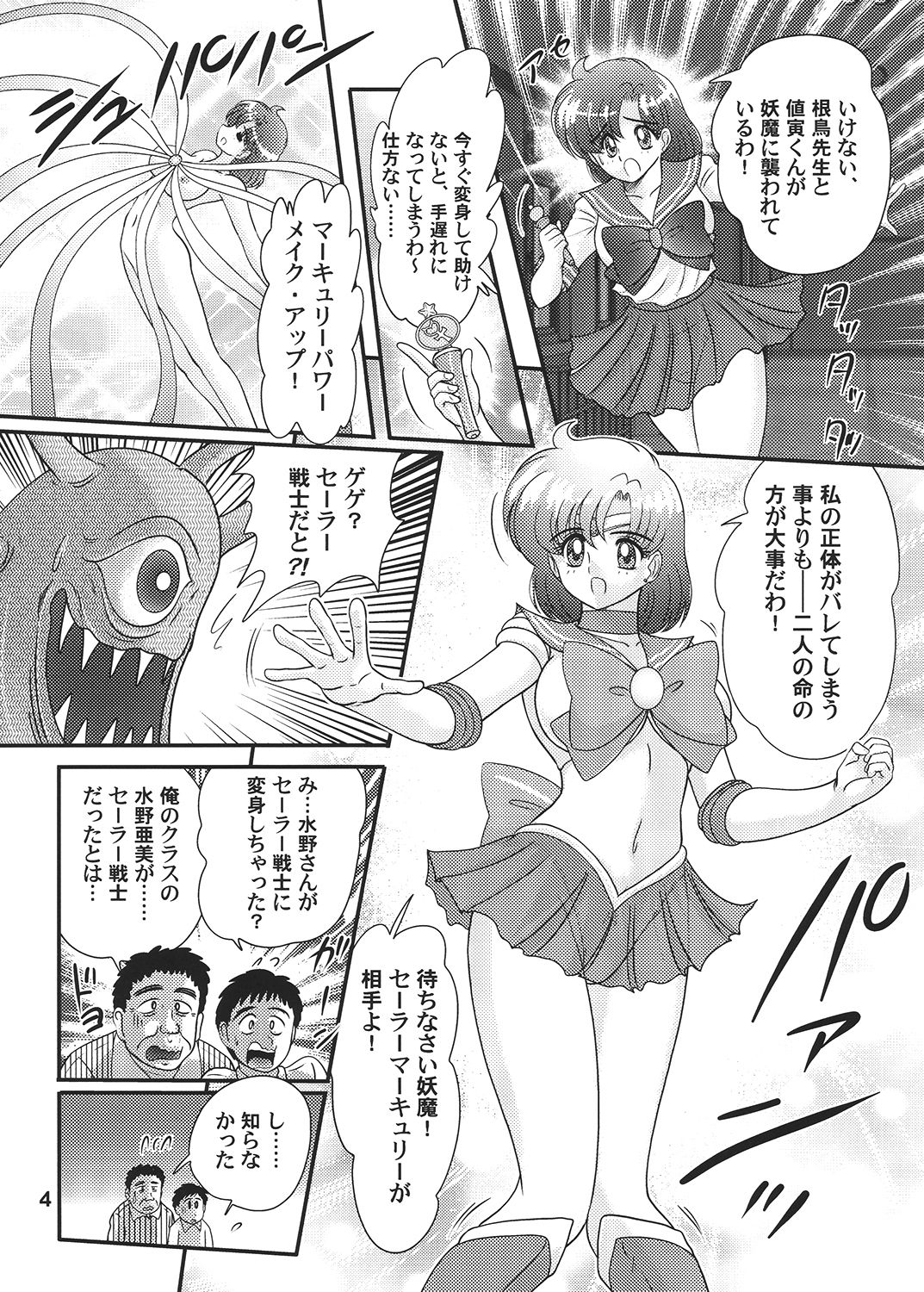Bishoujo Senshi Sailor Mercury Classic page 5 full