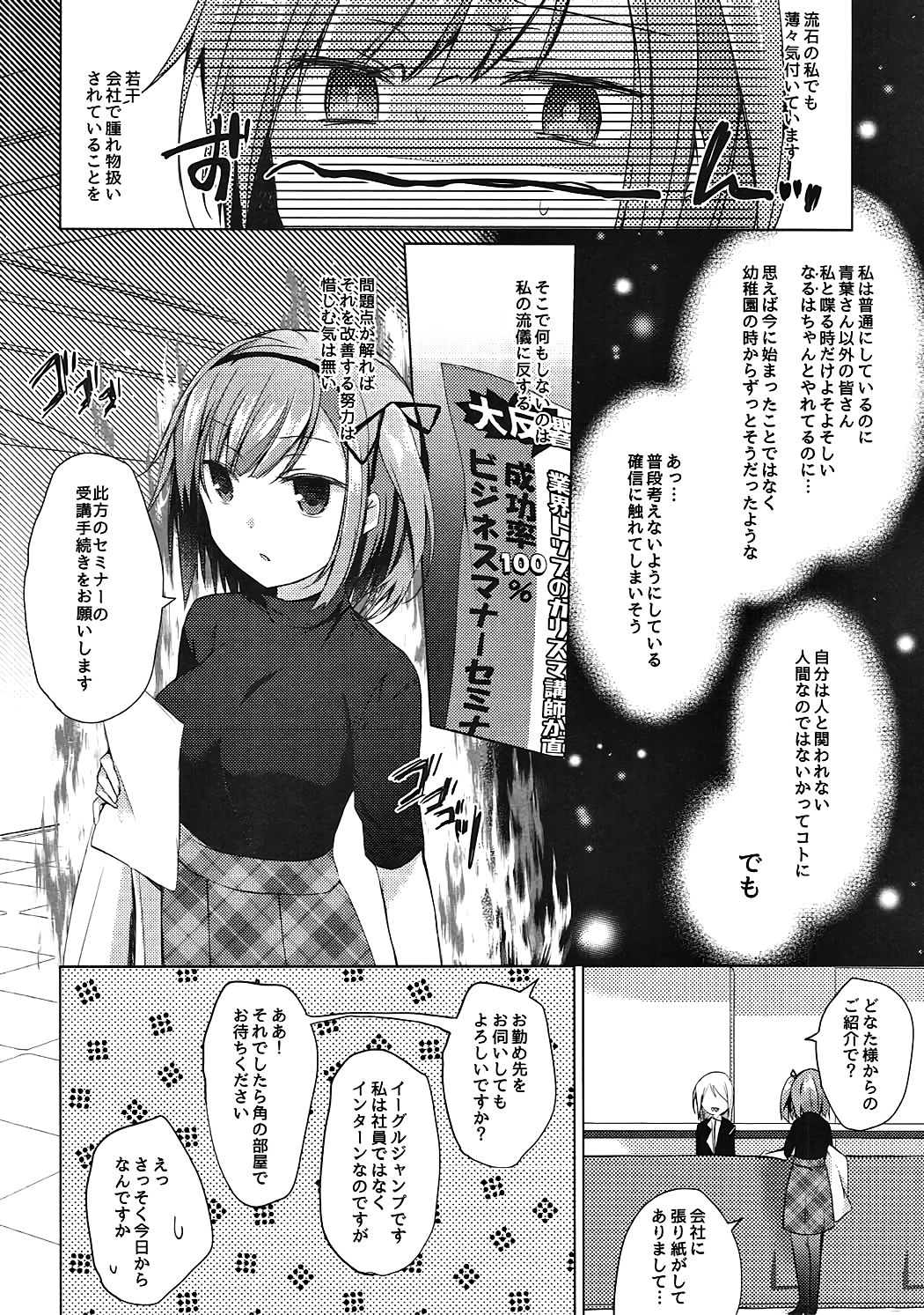 Shachiku-chan to Namaiki Shinjin page 5 full