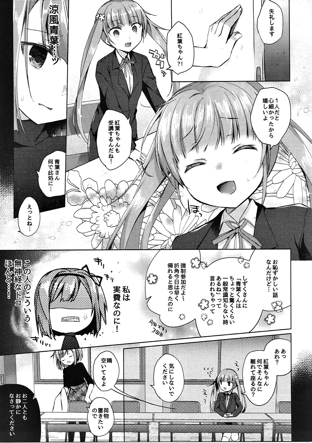 Shachiku-chan to Namaiki Shinjin page 6 full