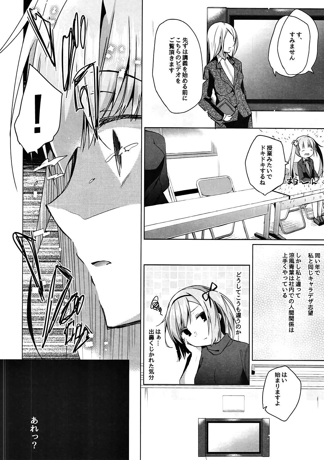 Shachiku-chan to Namaiki Shinjin page 7 full