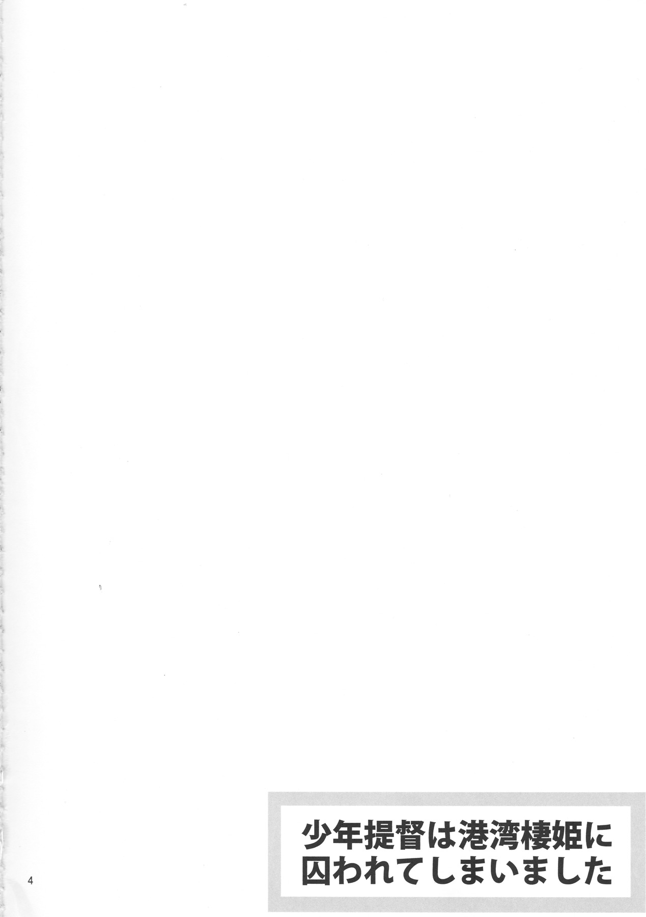 Shounen Teitoku wa Kouwan Seiki ni Torawareteshimaimashita page 4 full