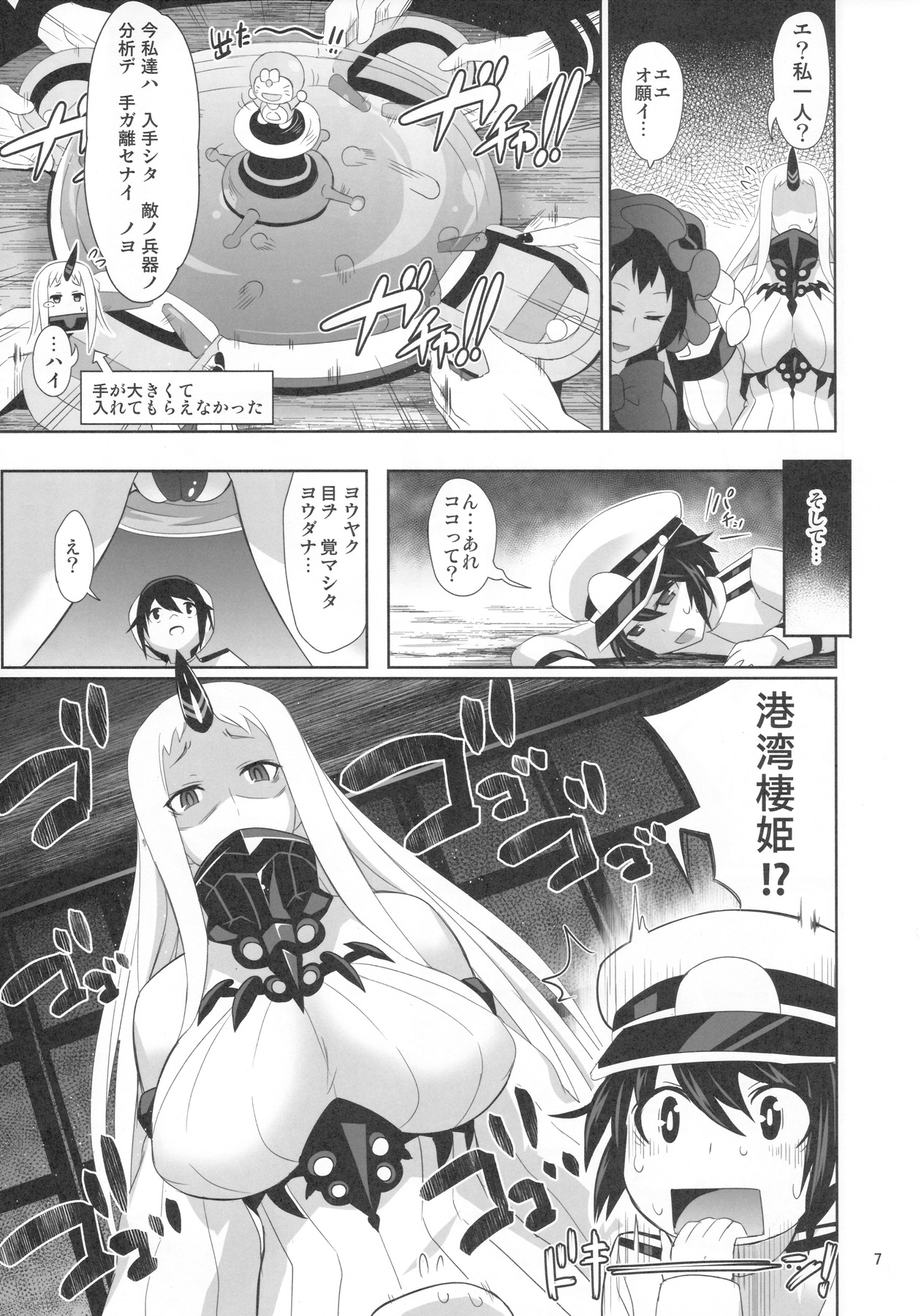 Shounen Teitoku wa Kouwan Seiki ni Torawareteshimaimashita page 7 full