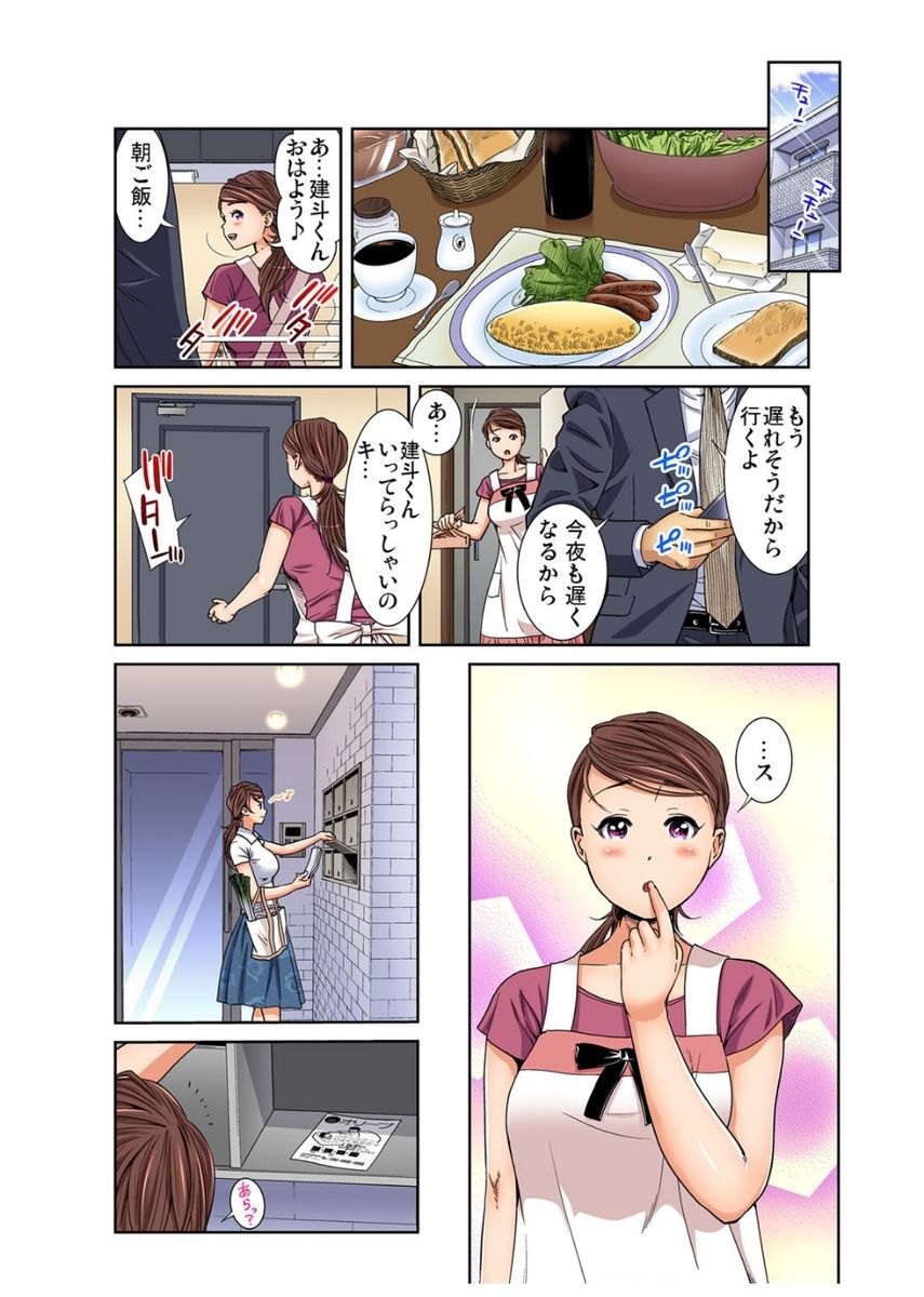Gaticomi Vol.75 page 7 full