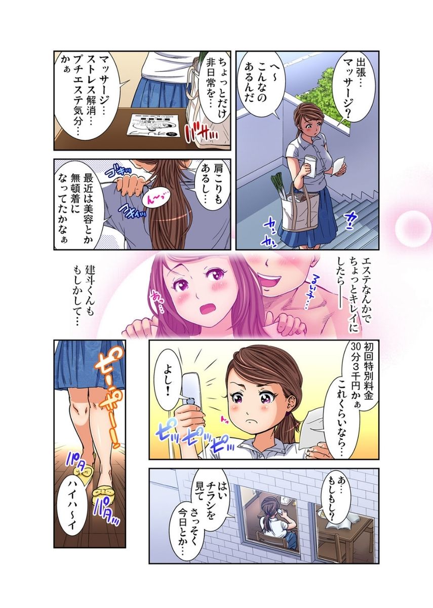 Gaticomi Vol.75 page 8 full