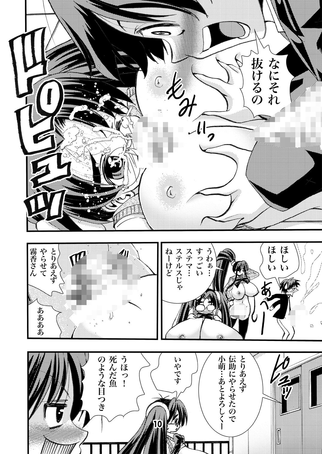 Eiken Makaizou 3 page 10 full