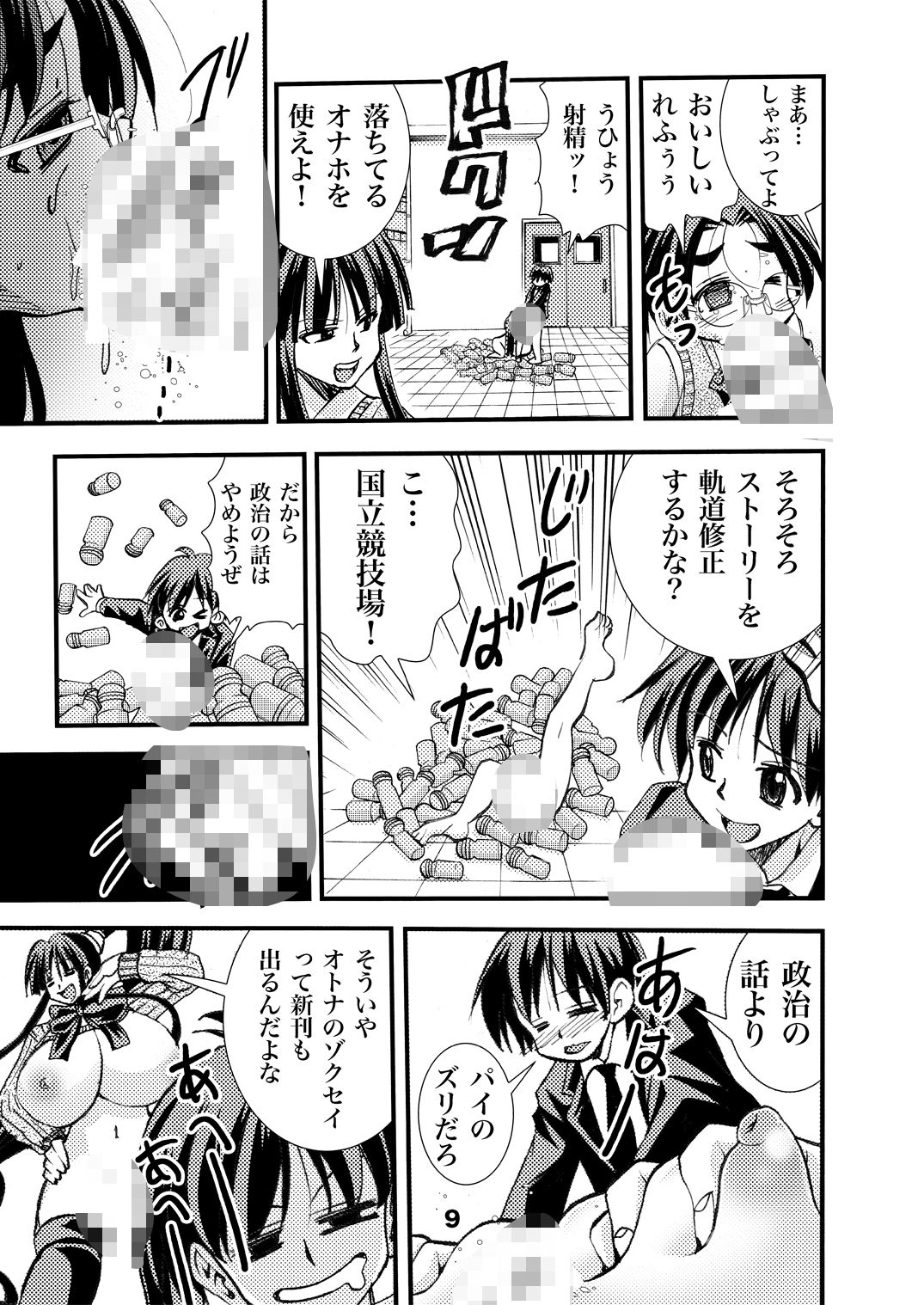 Eiken Makaizou 3 page 9 full