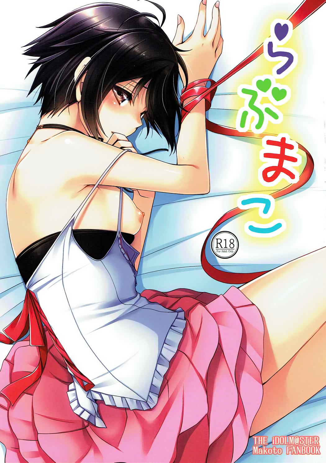 Love Mako page 1 full