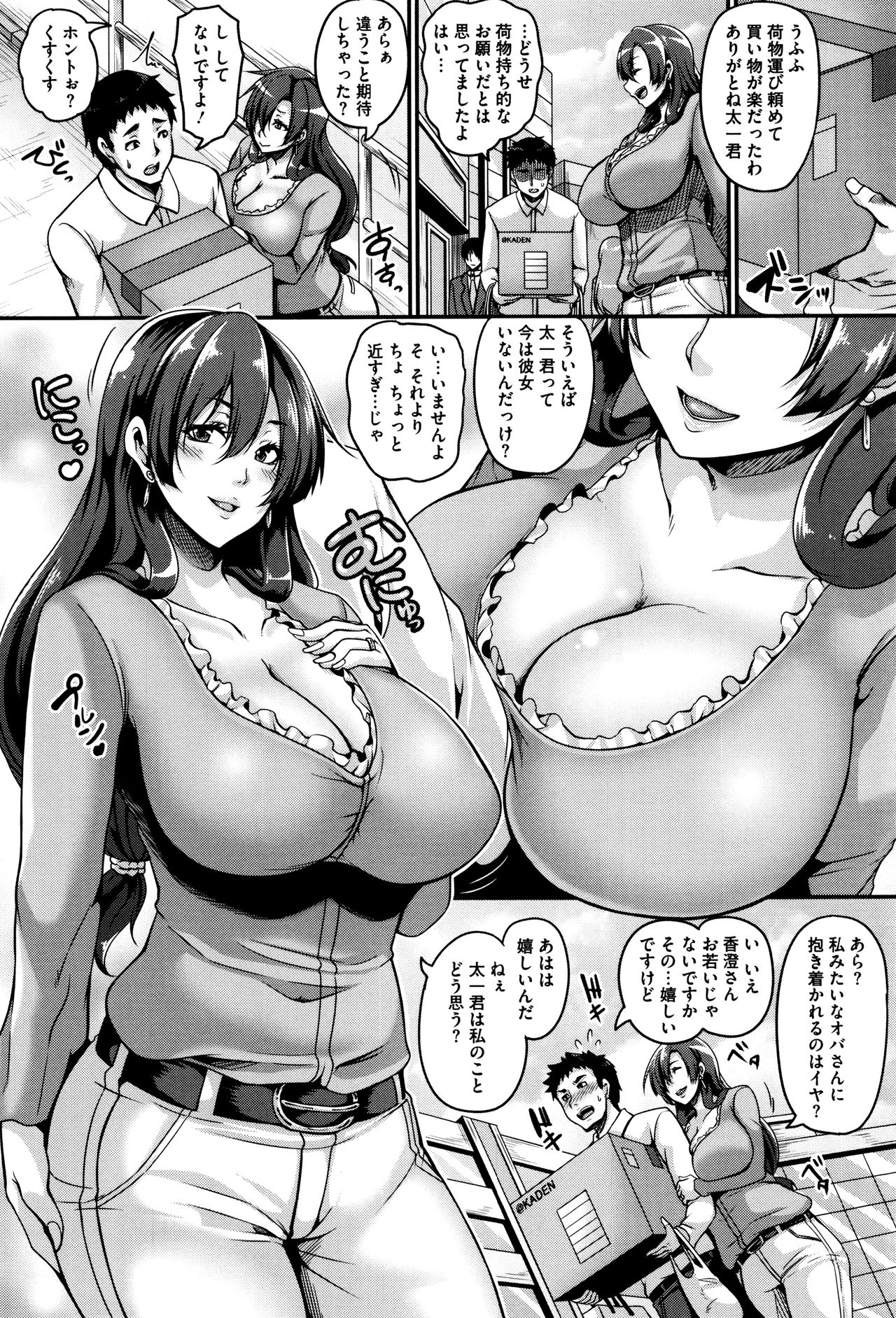 Mesuiki ~Hame Trip~ + Melonbooks leaflet page 8 full