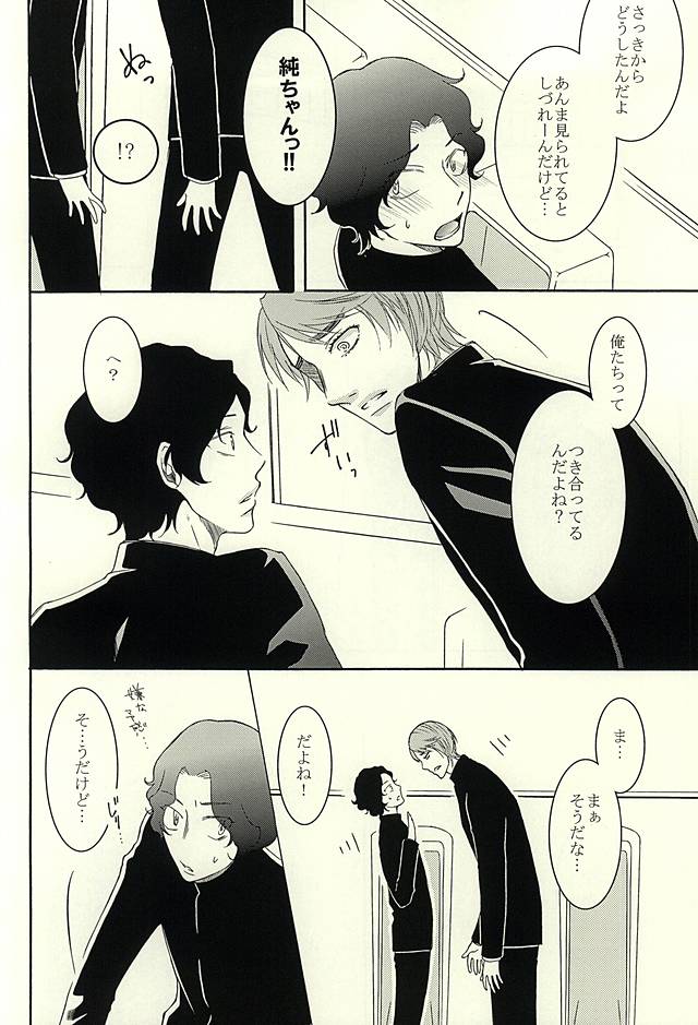 Chakuero! page 3 full