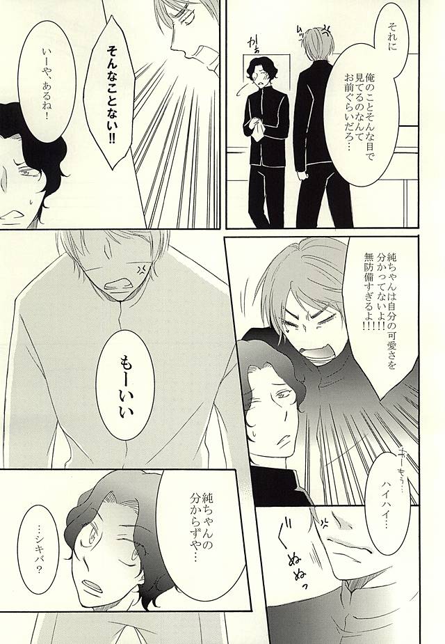 Chakuero! page 6 full