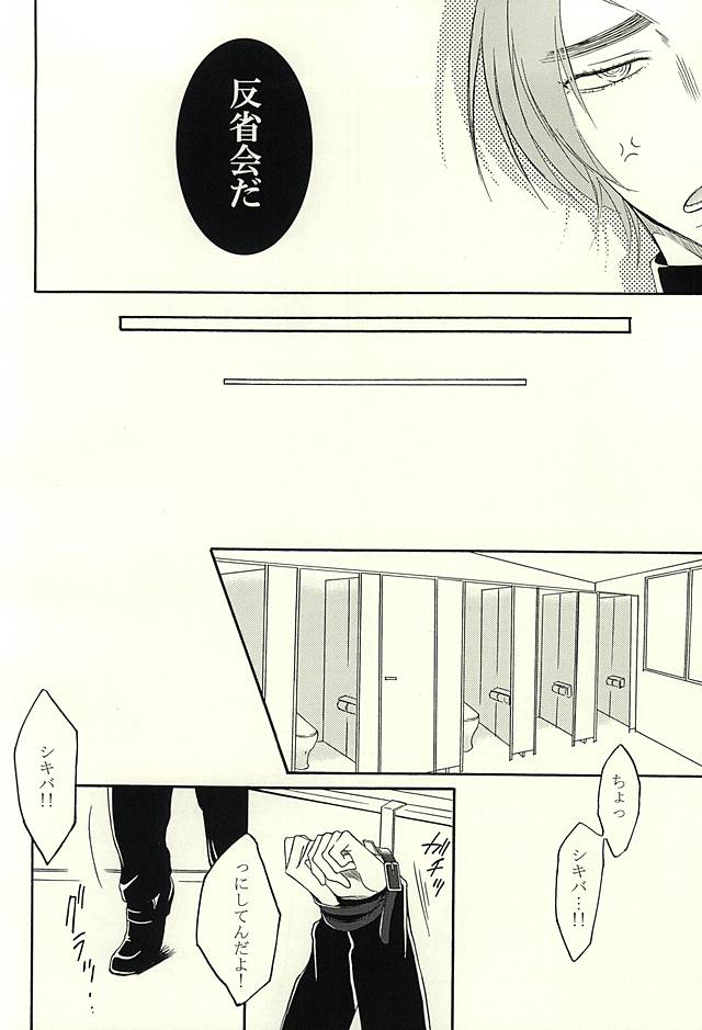 Chakuero! page 7 full