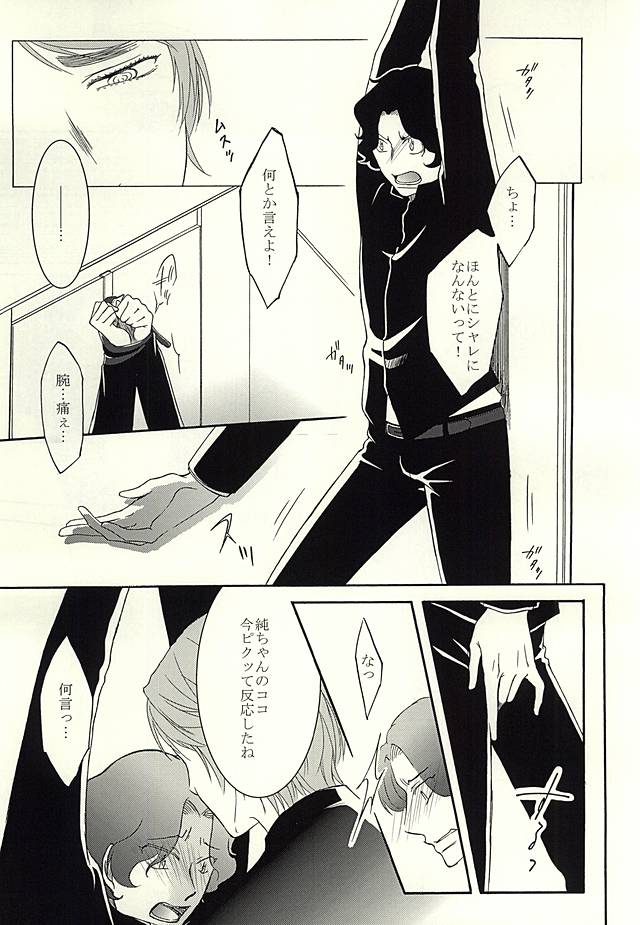 Chakuero! page 8 full