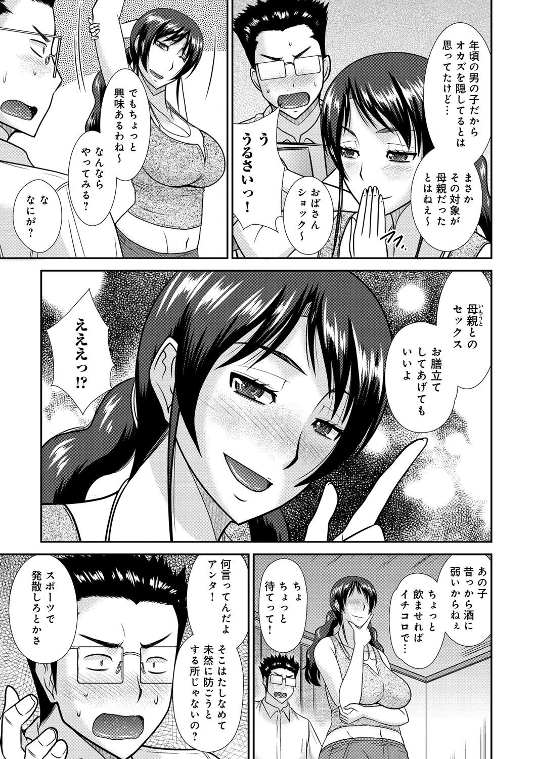 Haha ga Onna ni Naru Tokoro page 6 full