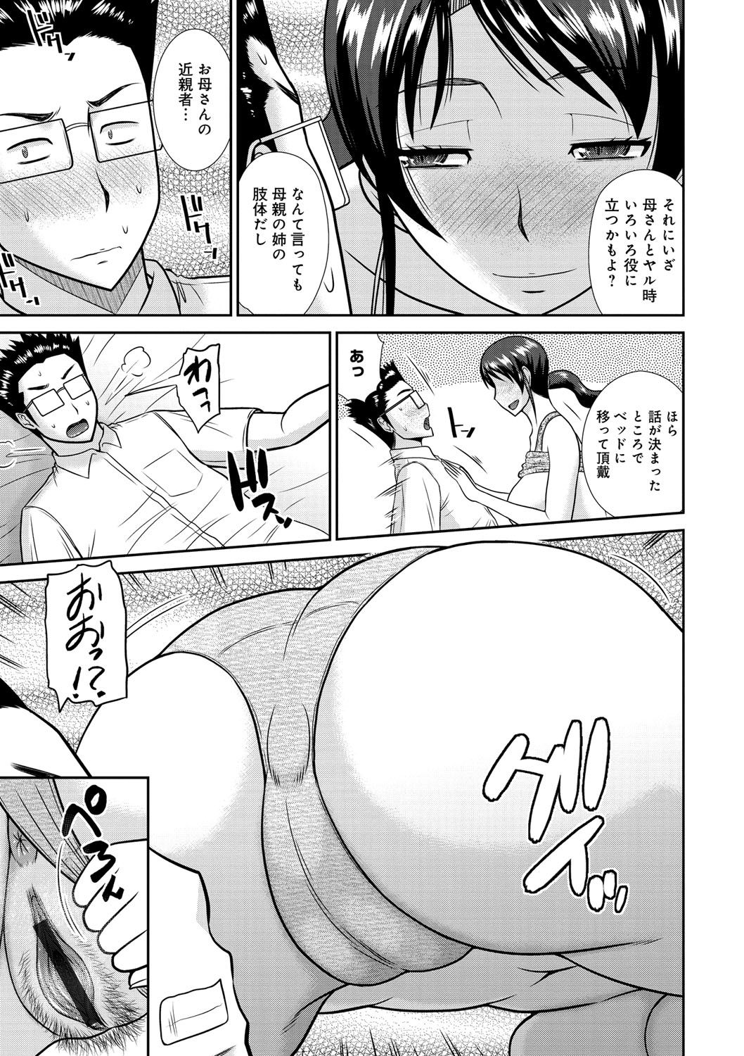 Haha ga Onna ni Naru Tokoro page 8 full