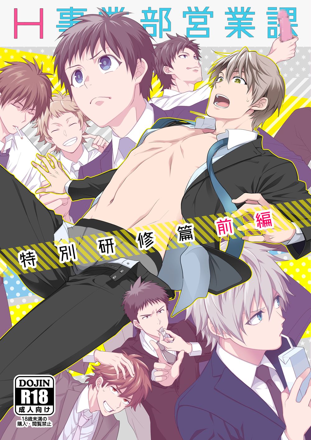 H Jigyoubu Tokubetsu Kenshuu Hen Zenpen page 1 full