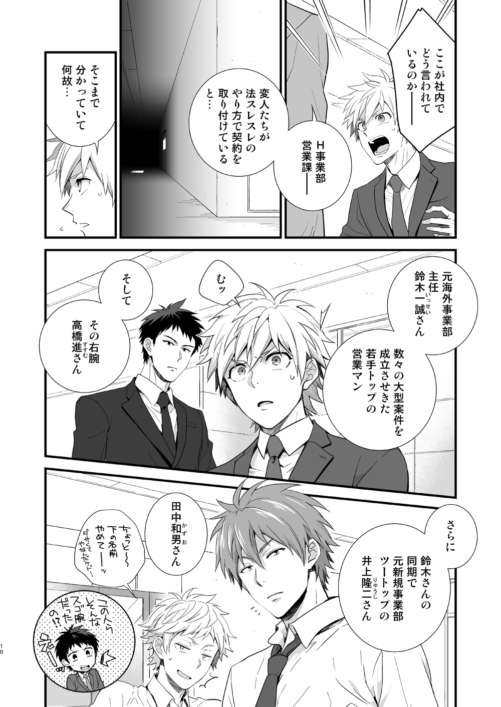 H Jigyoubu Tokubetsu Kenshuu Hen Zenpen page 8 full