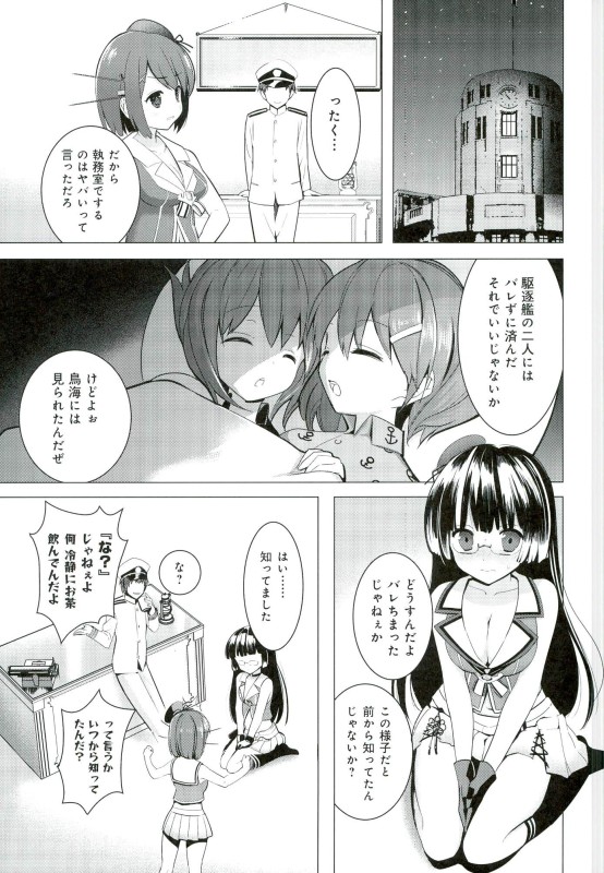 Juujunyoukan Choukai Kai Ni Seibi Kiroku page 3 full