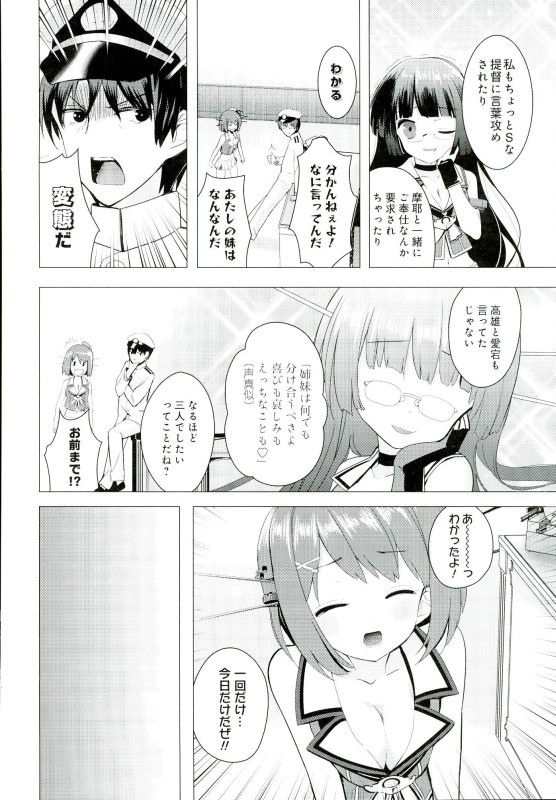 Juujunyoukan Choukai Kai Ni Seibi Kiroku page 6 full