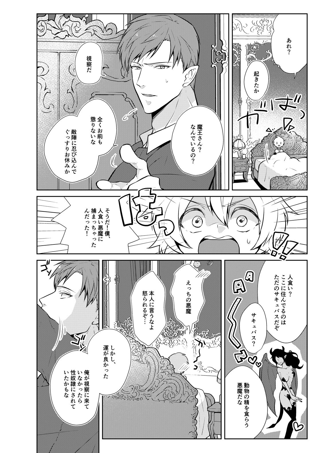Onedari Yuusha to Maou to Omocha page 4 full