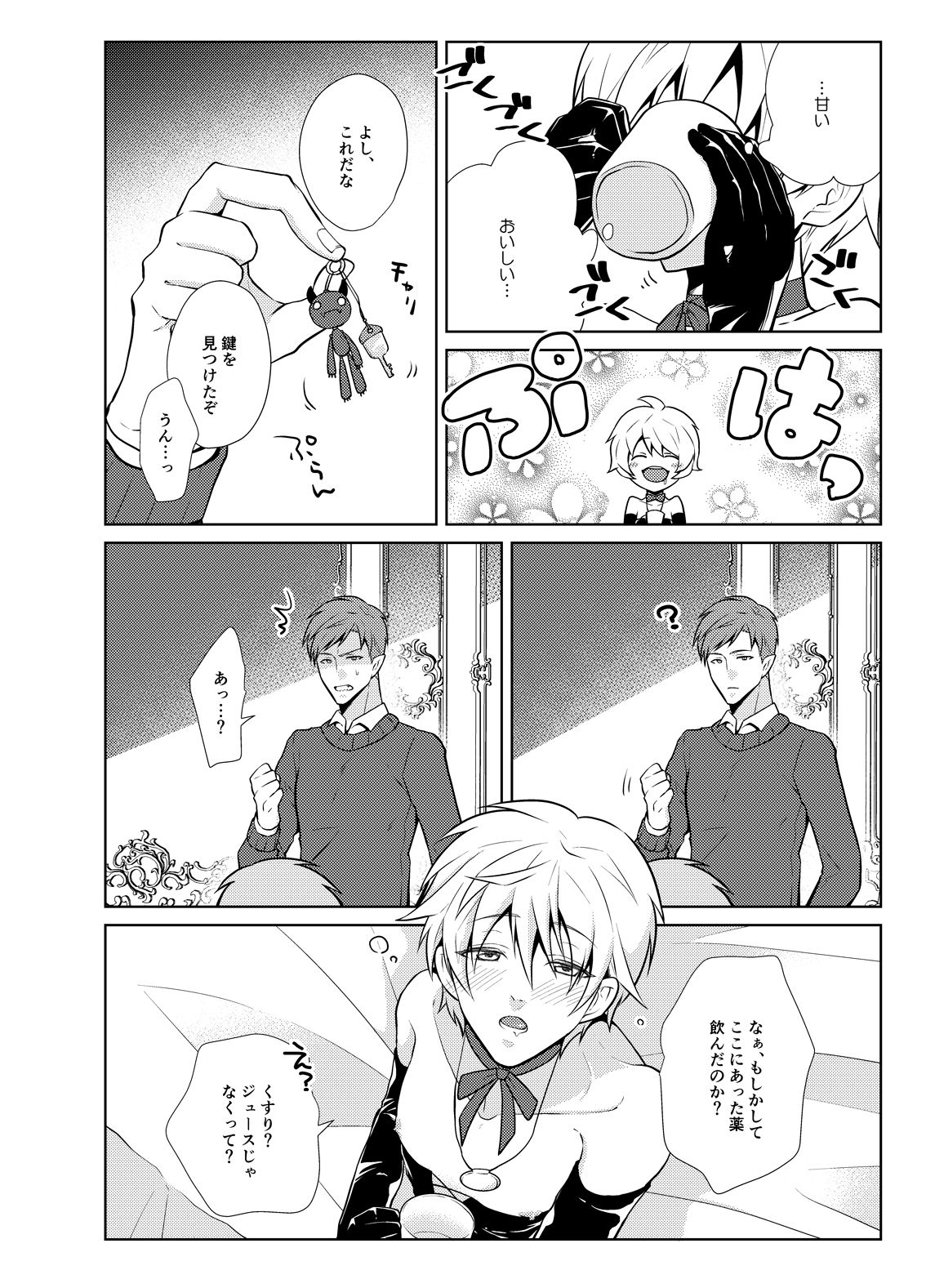 Onedari Yuusha to Maou to Omocha page 6 full