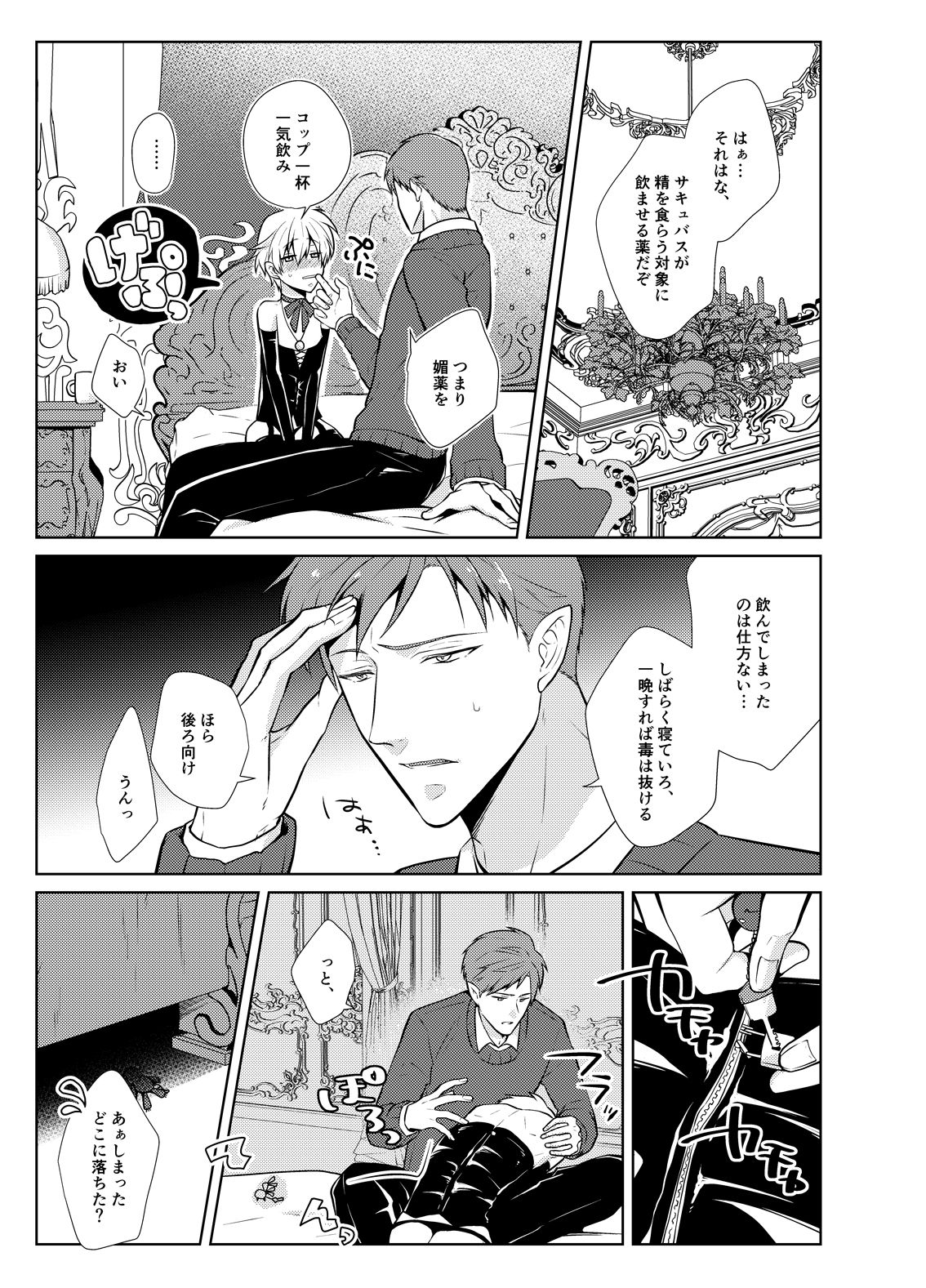 Onedari Yuusha to Maou to Omocha page 7 full