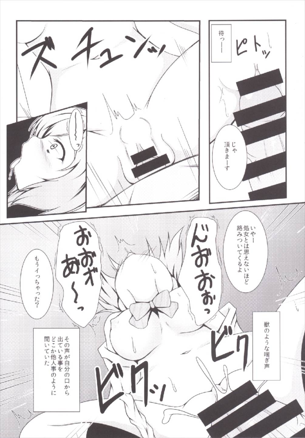 Otonokizaka Gakuin Yakubutsu Osen page 8 full