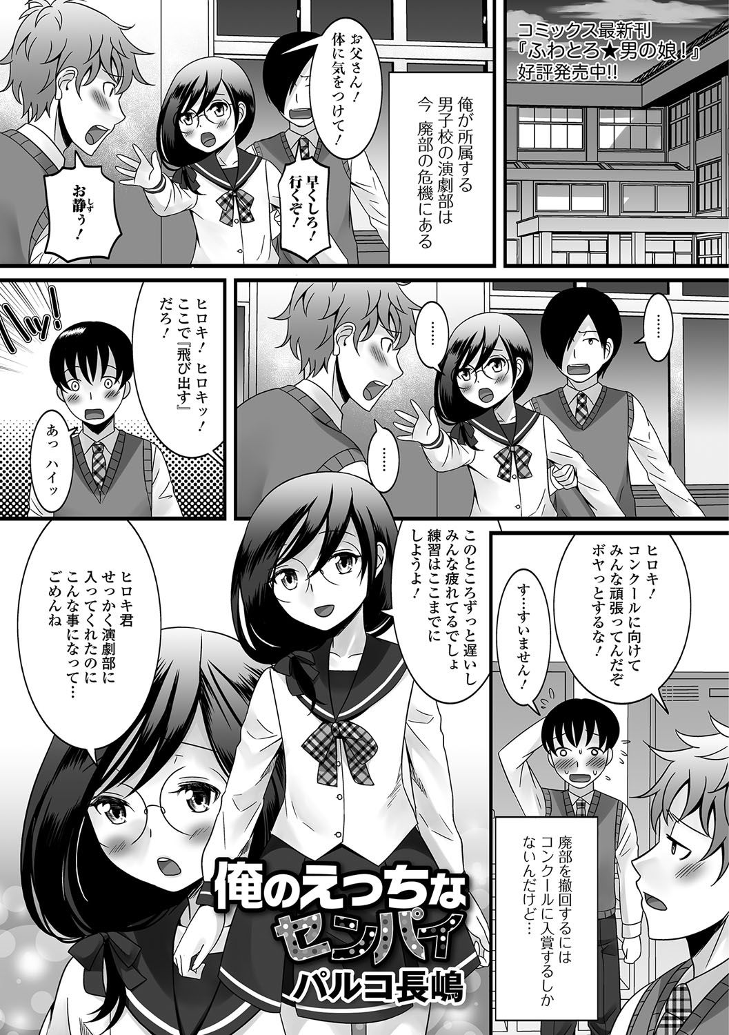 Gekkan Web Otoko no Ko-llection! S Vol. 14 page 2 full