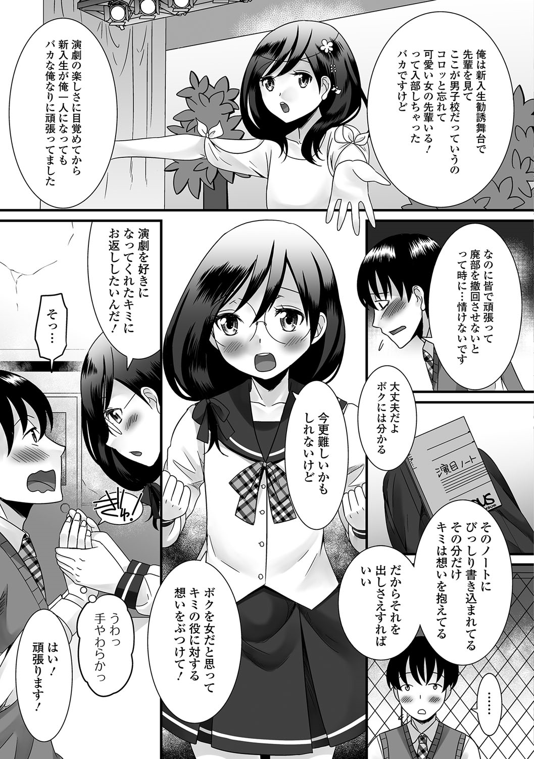 Gekkan Web Otoko no Ko-llection! S Vol. 14 page 4 full