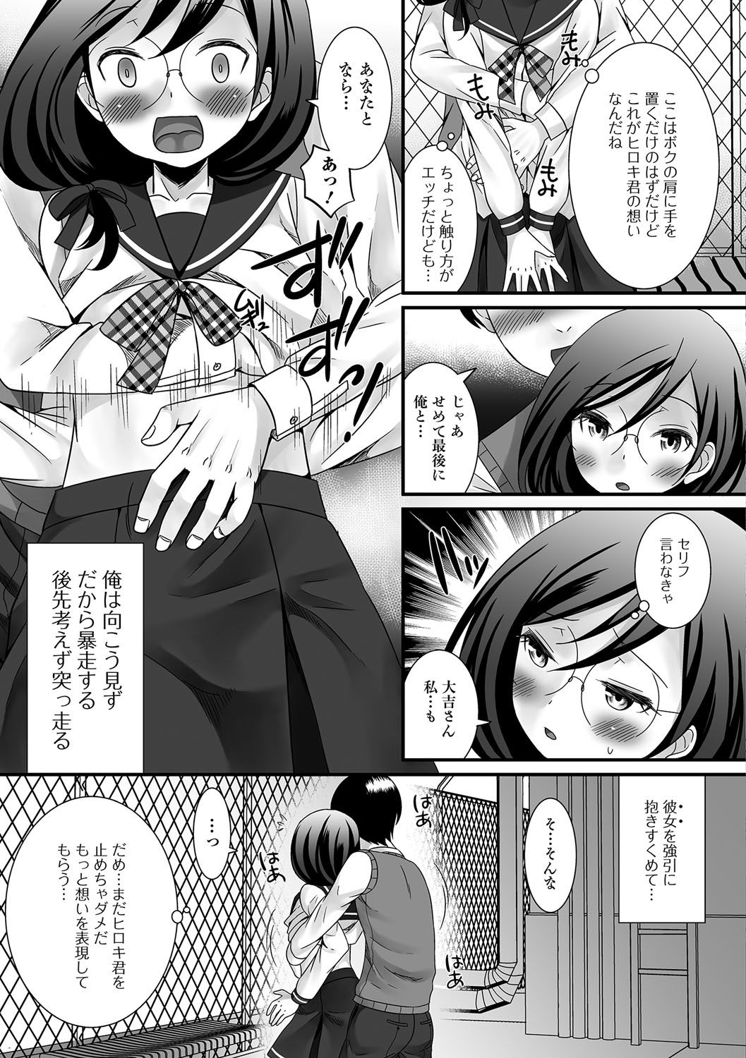 Gekkan Web Otoko no Ko-llection! S Vol. 14 page 6 full
