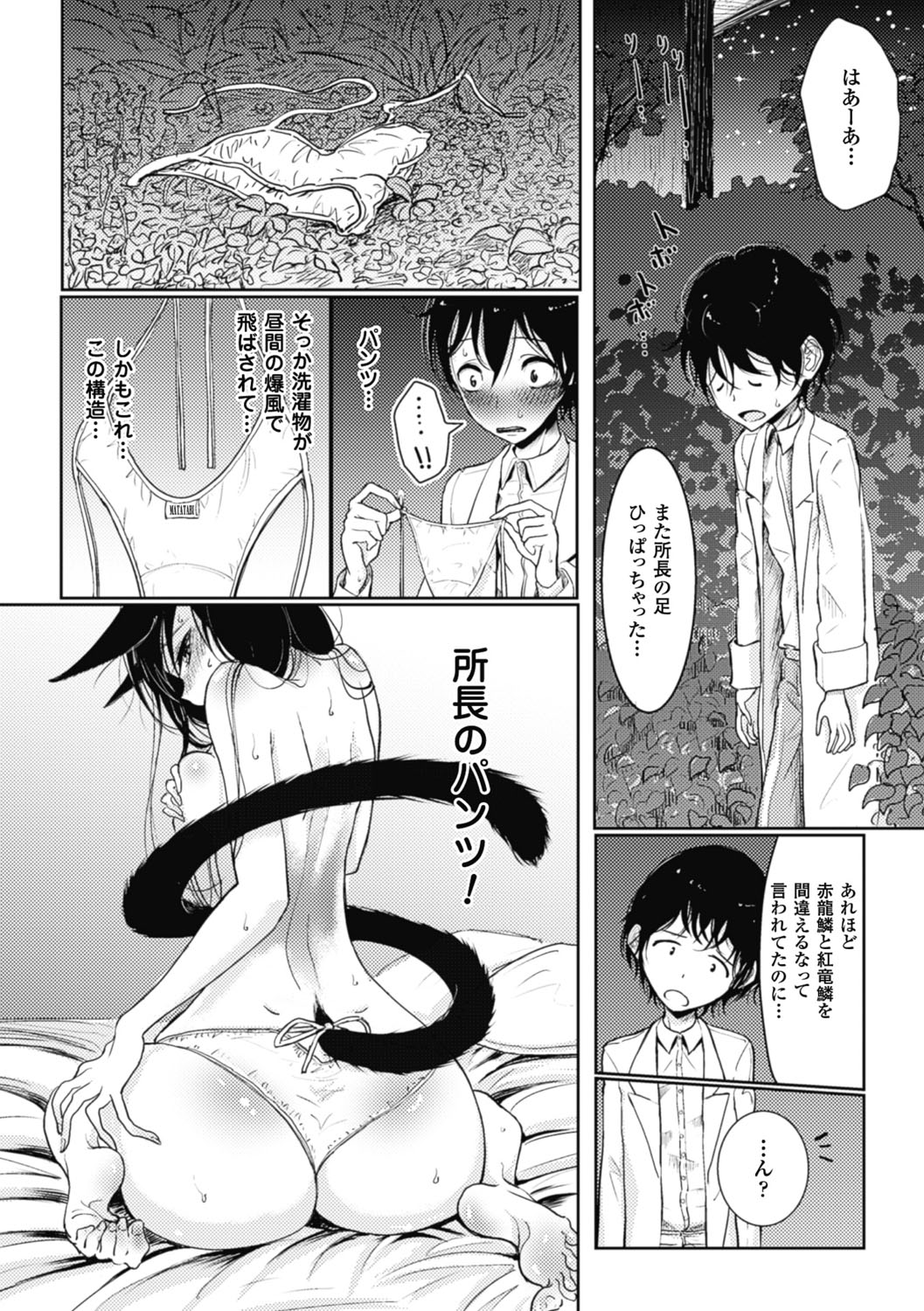 Sono Yubisaki de Korogashite - Please Caress it at the Finger-tip. page 10 full