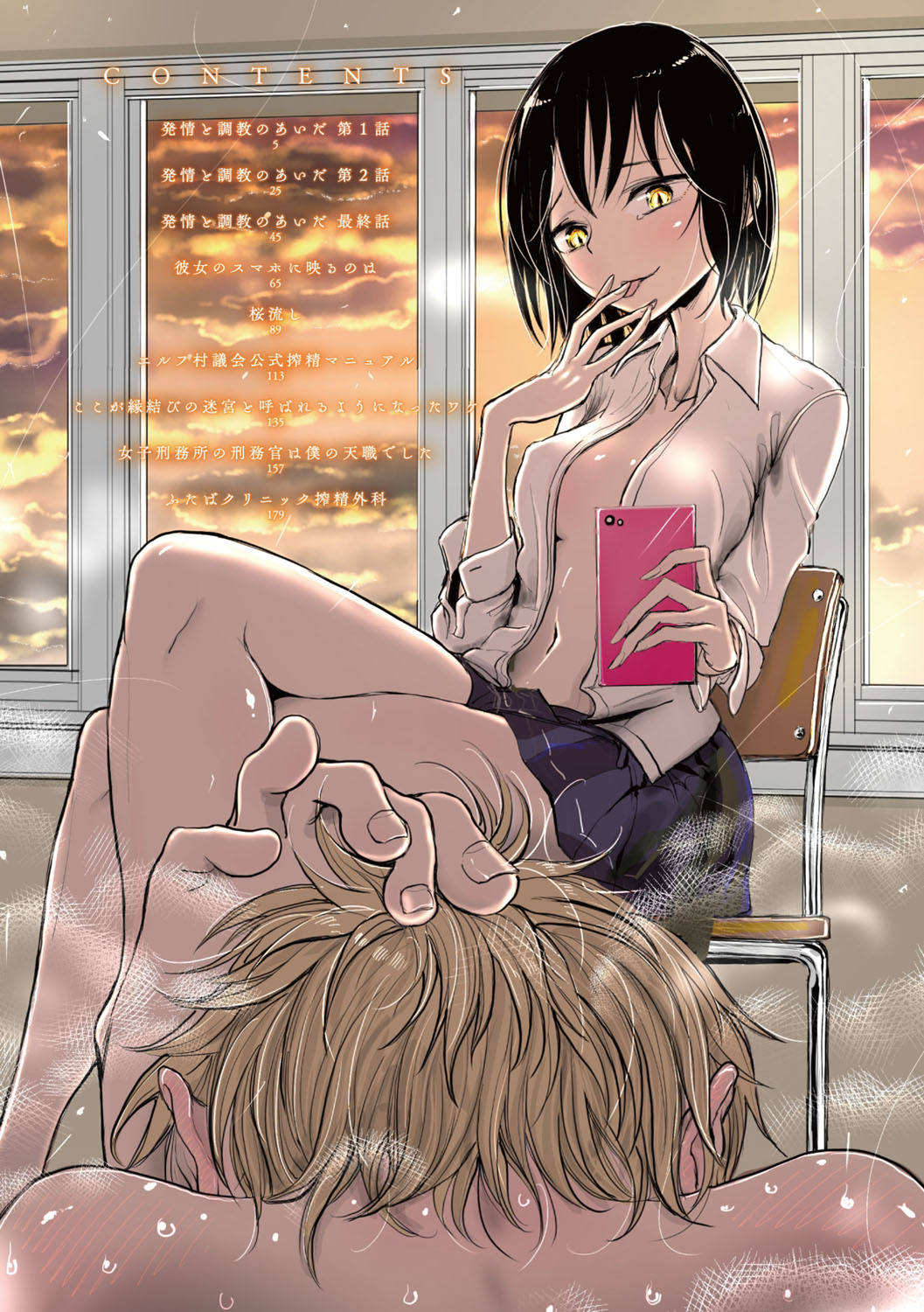 Sono Yubisaki de Korogashite - Please Caress it at the Finger-tip. page 4 full