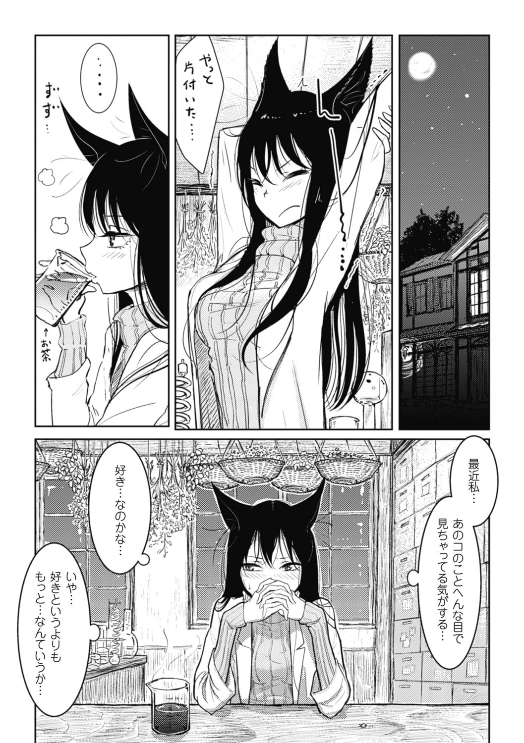 Sono Yubisaki de Korogashite - Please Caress it at the Finger-tip. page 8 full
