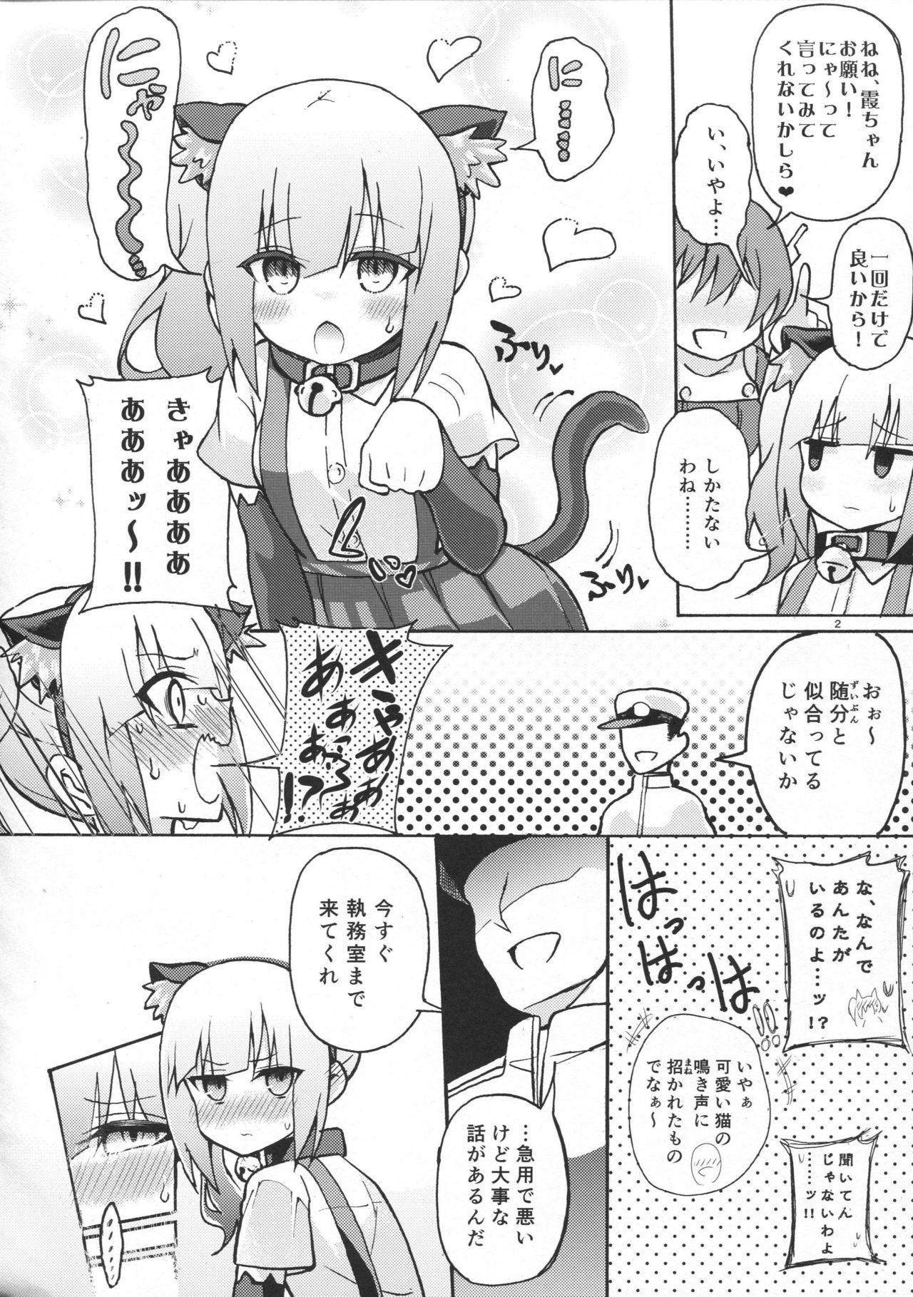 Nyasumi-chan to Kedamono Hatsujouki! page 3 full