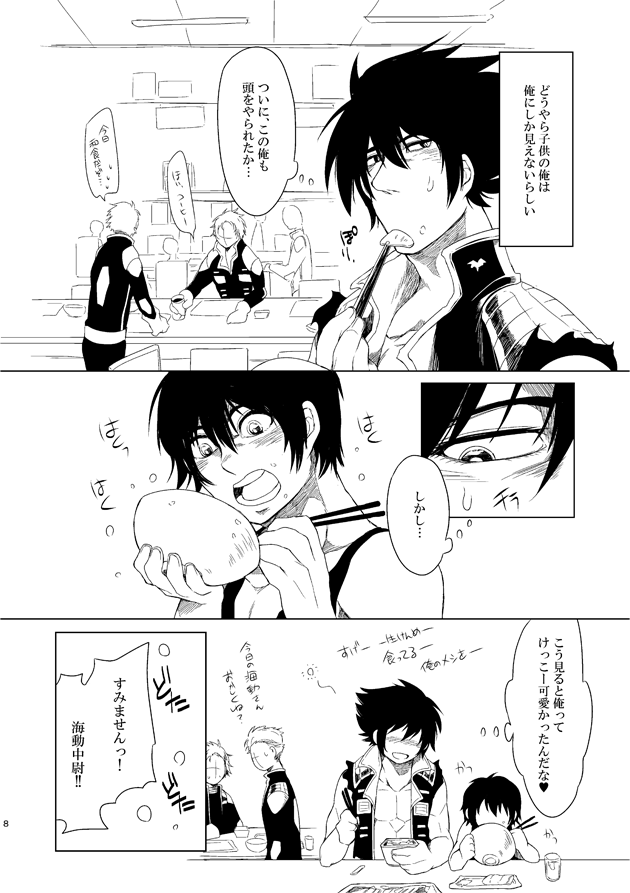 つるぎのゆくえ page 10 full