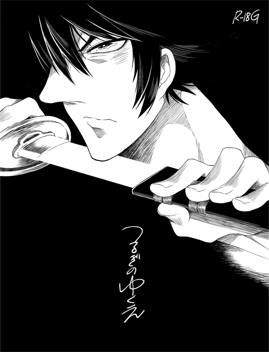 つるぎのゆくえ page 2 full