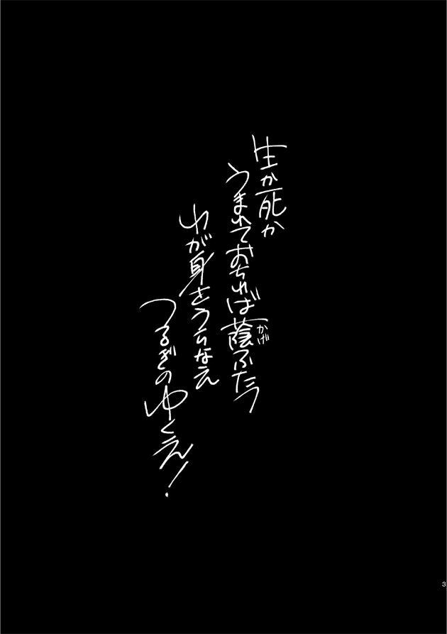 つるぎのゆくえ page 5 full