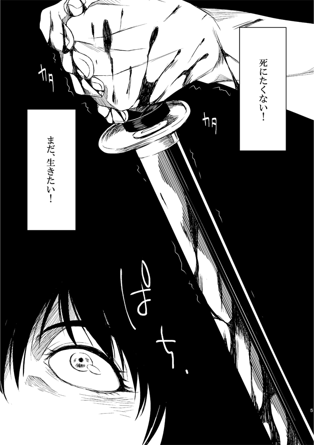 つるぎのゆくえ page 7 full