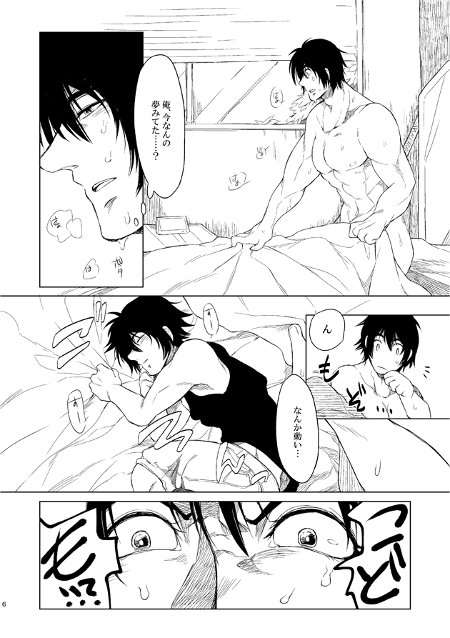 つるぎのゆくえ page 8 full