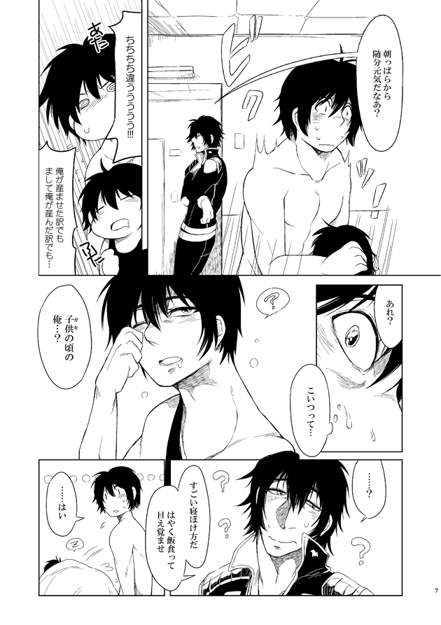 つるぎのゆくえ page 9 full