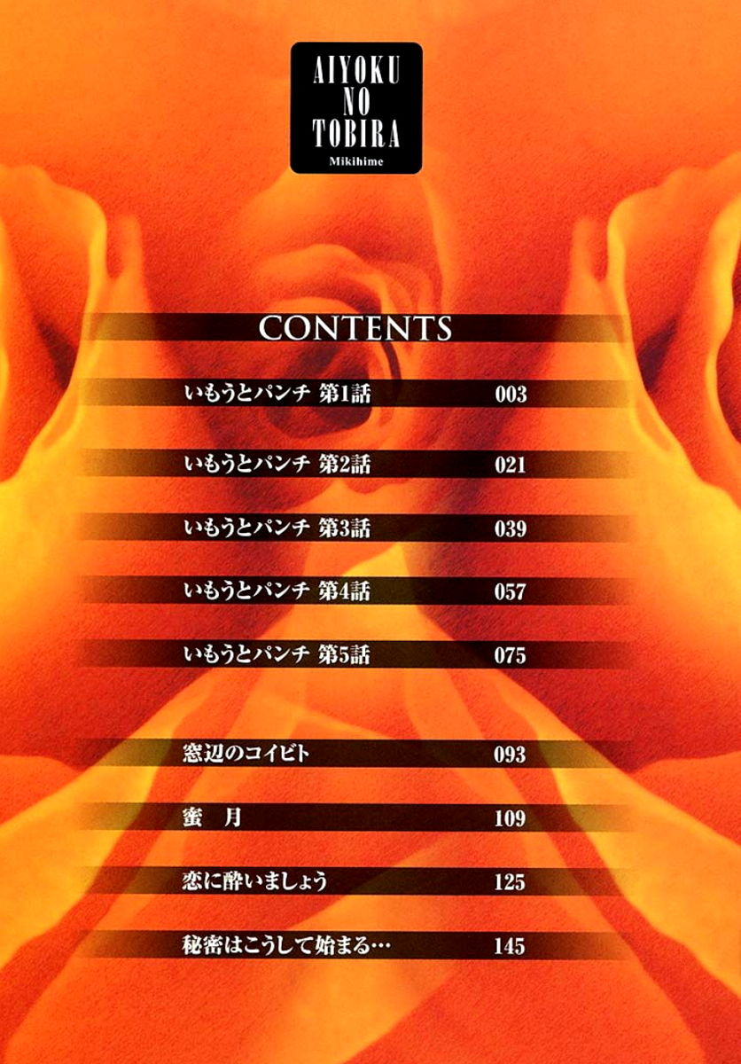 Aiyoku no Tobira page 5 full