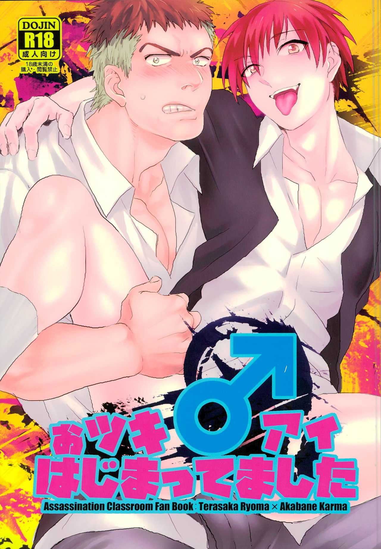 Otsuki ♂ Ai Hajimatte Mashita page 1 full